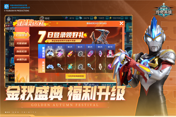奥特曼传奇英雄小米版 安卓版v22.0.1